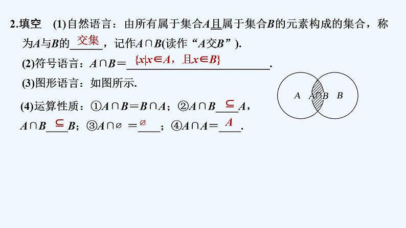 【最新版】高中数学（新苏教版）教案+同步课件1.3　交集、并集06