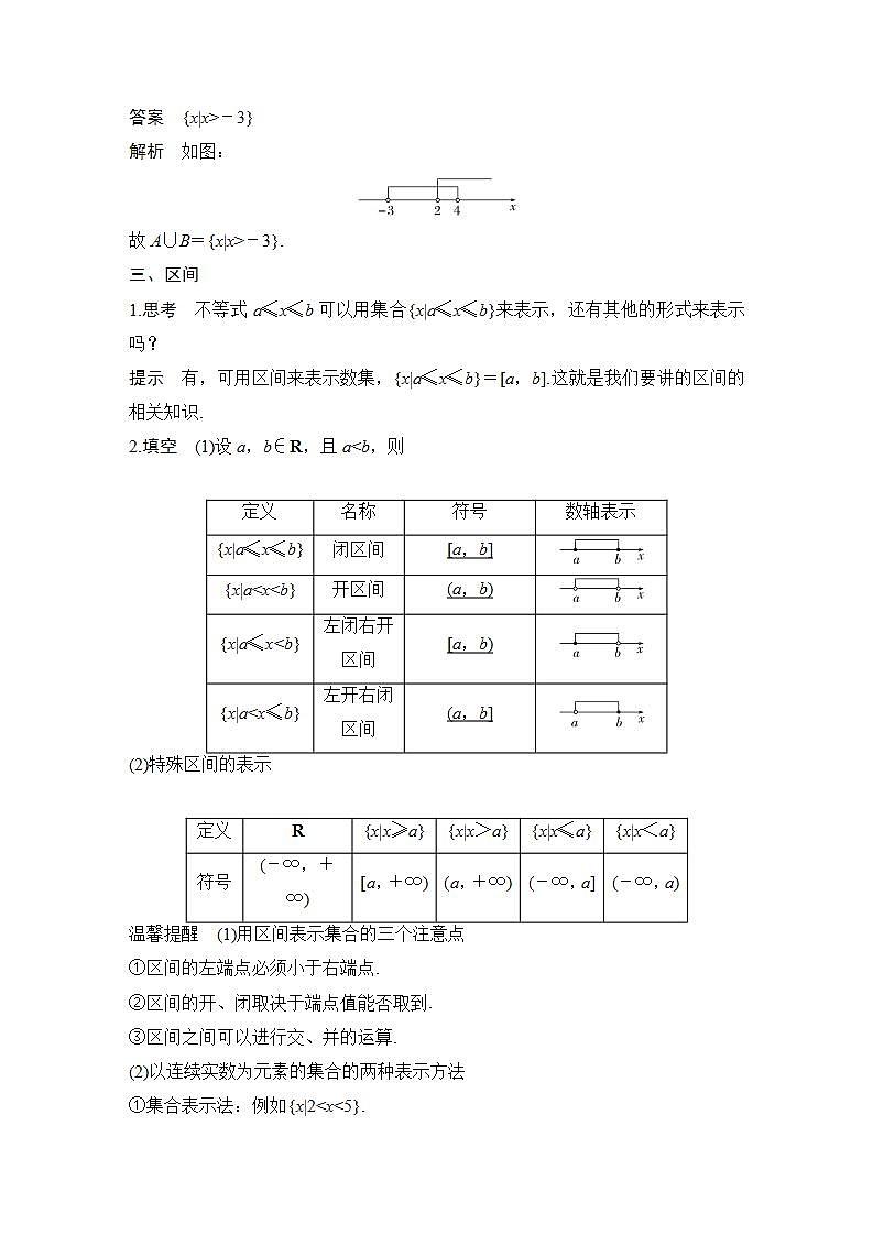 【最新版】高中数学（新苏教版）教案+同步课件1.3　交集、并集03