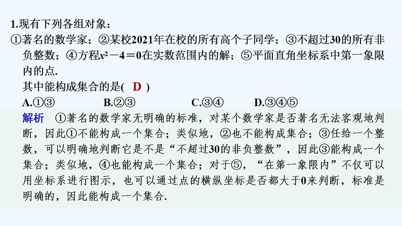 【最新版】高中数学（新苏教版）习题+同步课件午练1　集合的概念与表示02