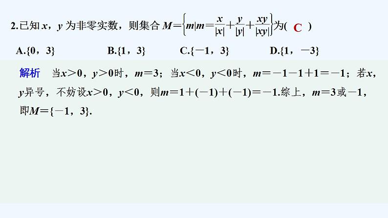 【最新版】高中数学（新苏教版）习题+同步课件午练1　集合的概念与表示03