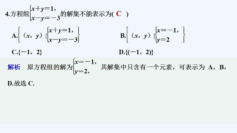 【最新版】高中数学（新苏教版）习题+同步课件午练1　集合的概念与表示05