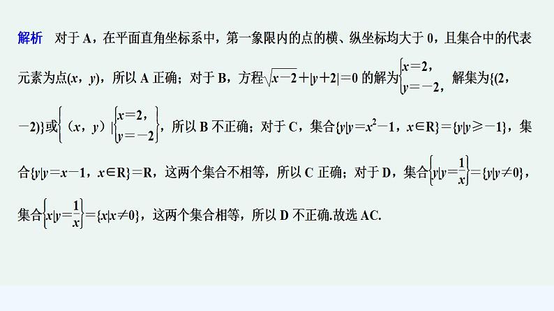 【最新版】高中数学（新苏教版）习题+同步课件午练1　集合的概念与表示07