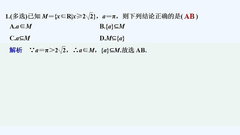 【最新版】高中数学（新苏教版）习题+同步课件午练2　子集、全集、补集02