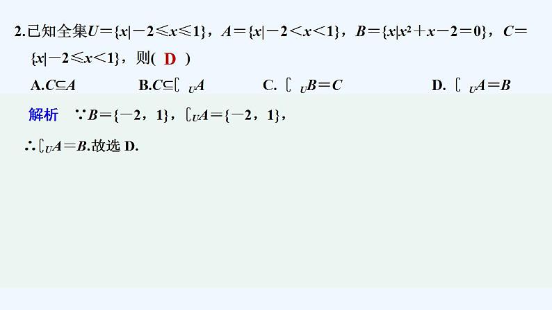 【最新版】高中数学（新苏教版）习题+同步课件午练2　子集、全集、补集03