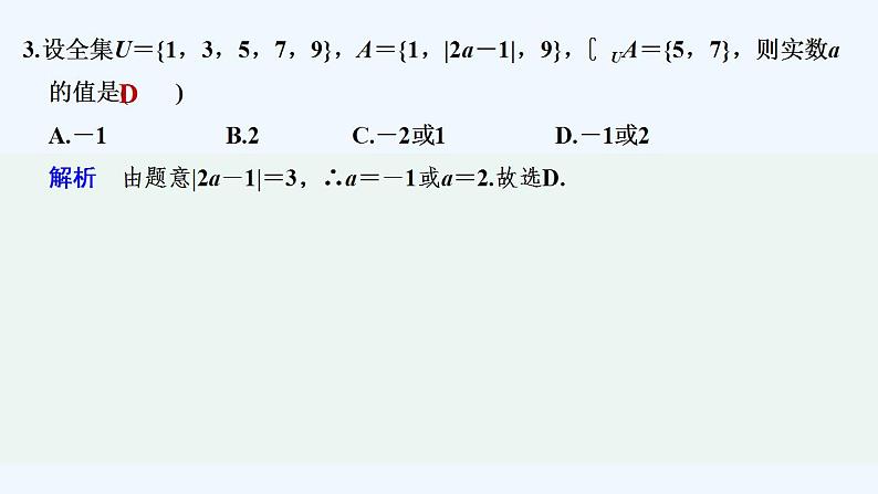 【最新版】高中数学（新苏教版）习题+同步课件午练2　子集、全集、补集04