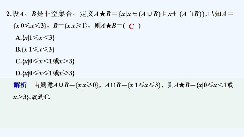 午练3　交集、并集第3页
