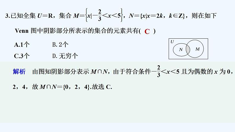 午练3　交集、并集第4页