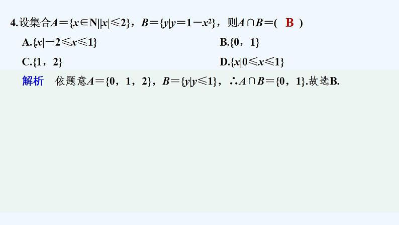 午练3　交集、并集第5页