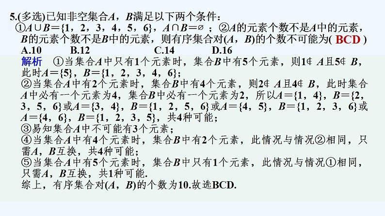 午练3　交集、并集第6页