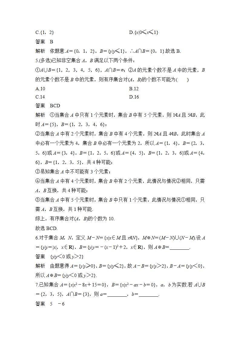 午练3　交集、并集第2页