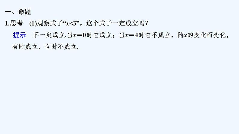 【最新版】高中数学（新苏教版）教案+同步课件2.1　命题、定理、定义05