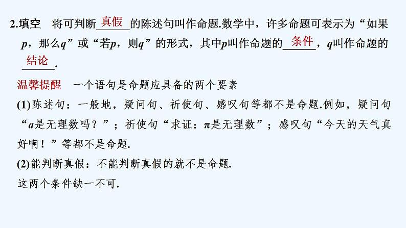 【最新版】高中数学（新苏教版）教案+同步课件2.1　命题、定理、定义07