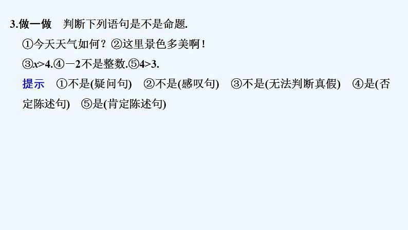 【最新版】高中数学（新苏教版）教案+同步课件2.1　命题、定理、定义08