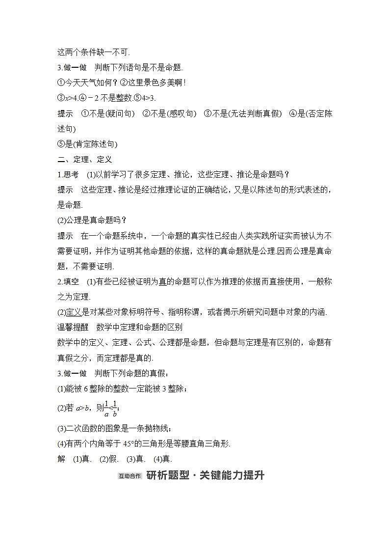 【最新版】高中数学（新苏教版）教案+同步课件2.1　命题、定理、定义02