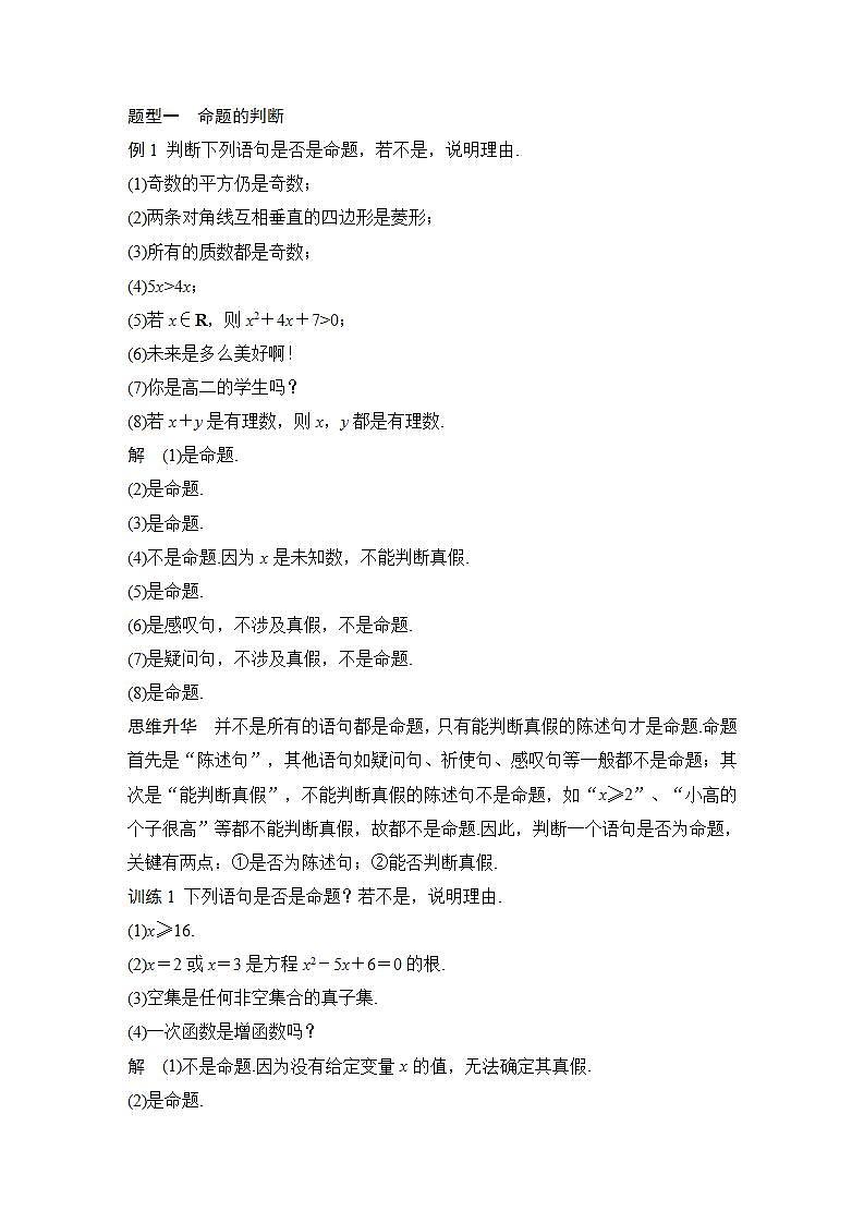 【最新版】高中数学（新苏教版）教案+同步课件2.1　命题、定理、定义03