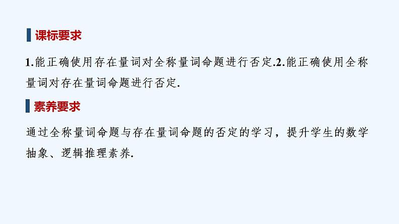 2.3.2　全称量词命题与存在量词命题的否定第2页