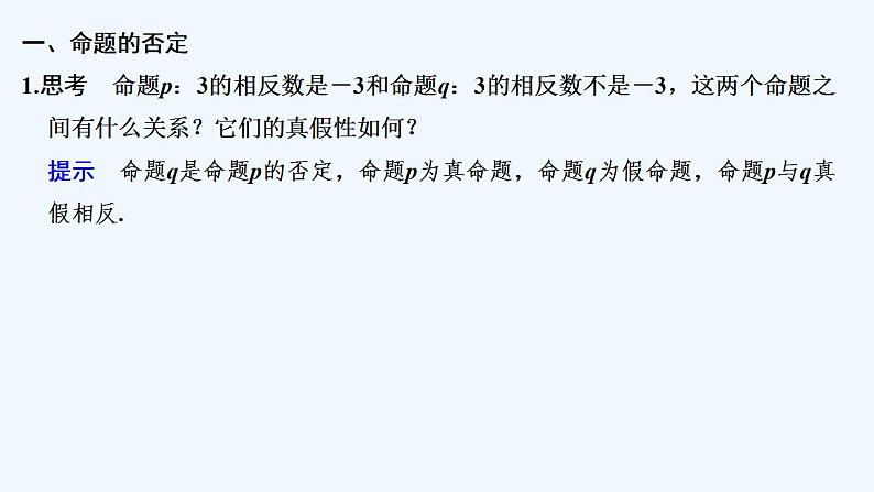 2.3.2　全称量词命题与存在量词命题的否定第5页