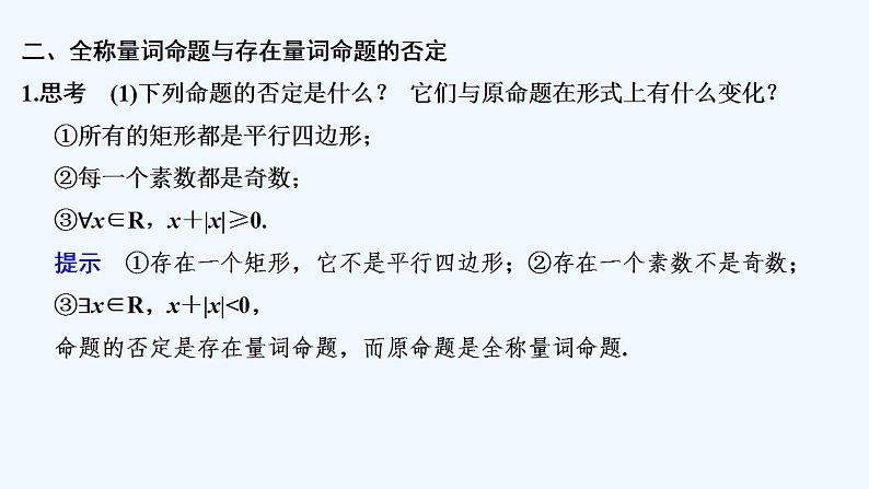 2.3.2　全称量词命题与存在量词命题的否定第8页
