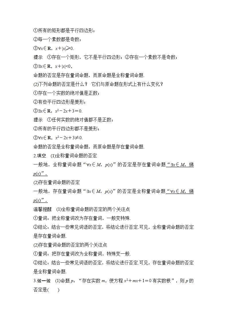 2.3.2　全称量词命题与存在量词命题的否定第2页