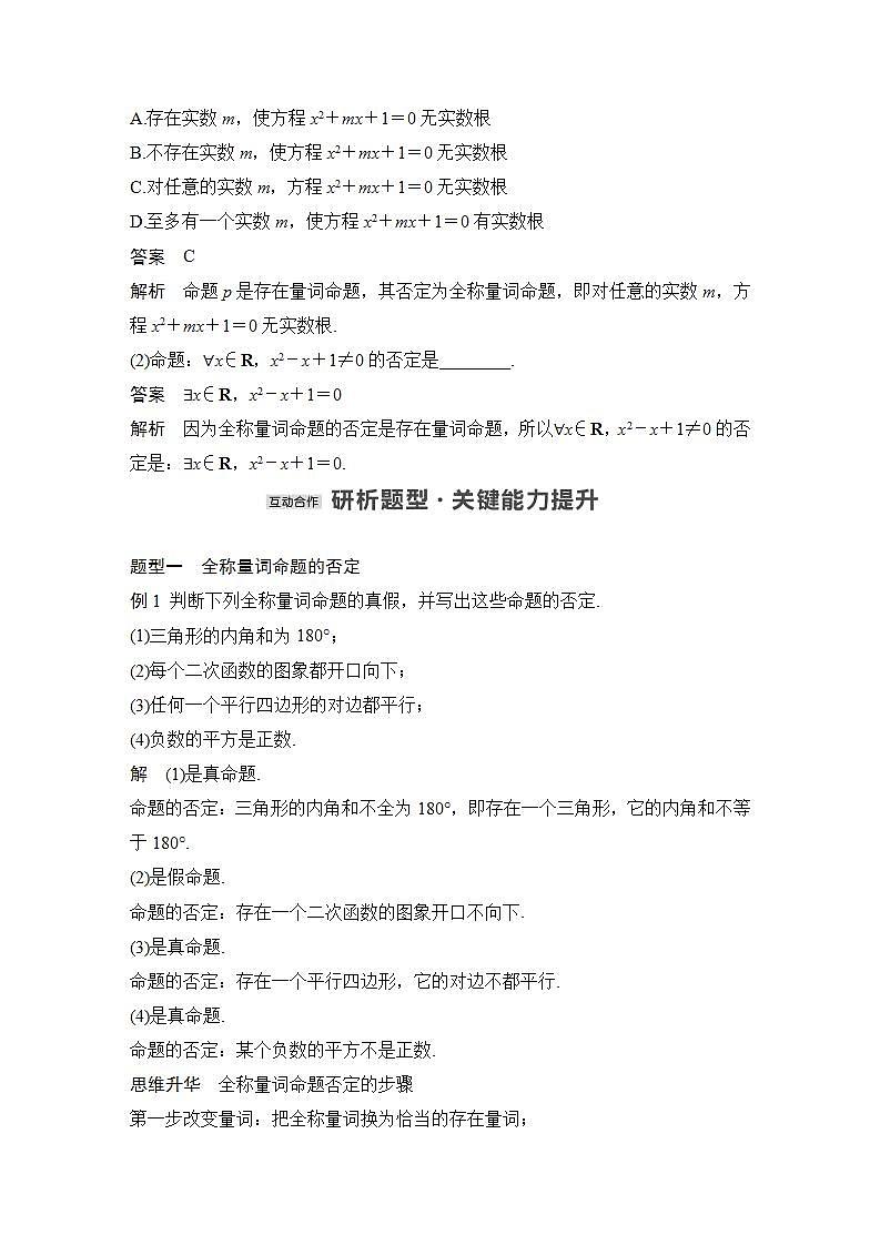 2.3.2　全称量词命题与存在量词命题的否定第3页