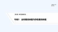 苏教版 (2019)必修 第一册2.3 全称量词命题与存在量词命题习题ppt课件