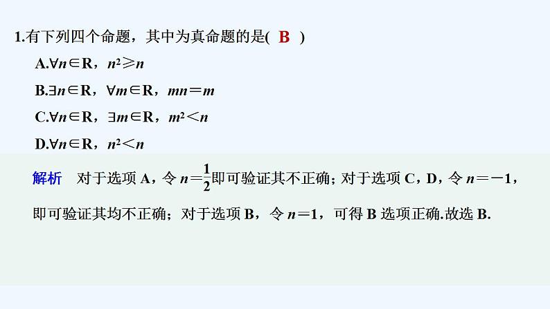 【最新版】高中数学（新苏教版）习题+同步课件午练5　全称量词命题与存在量词命题02