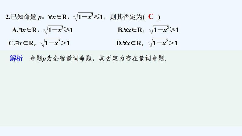 【最新版】高中数学（新苏教版）习题+同步课件午练5　全称量词命题与存在量词命题03
