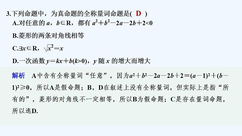 【最新版】高中数学（新苏教版）习题+同步课件午练5　全称量词命题与存在量词命题04