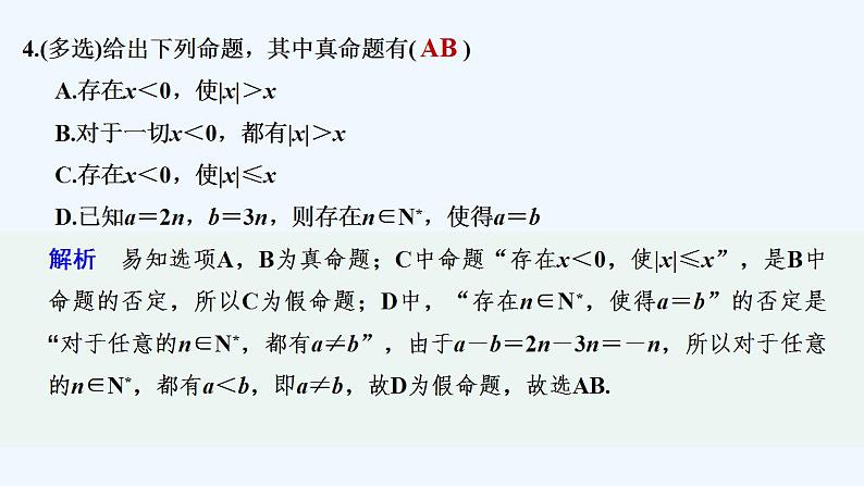 【最新版】高中数学（新苏教版）习题+同步课件午练5　全称量词命题与存在量词命题05