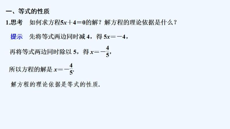 【最新版】高中数学（新苏教版）教案+同步课件3.1　不等式的基本性质05