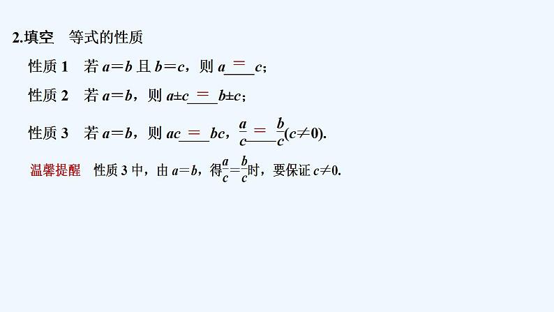 【最新版】高中数学（新苏教版）教案+同步课件3.1　不等式的基本性质06