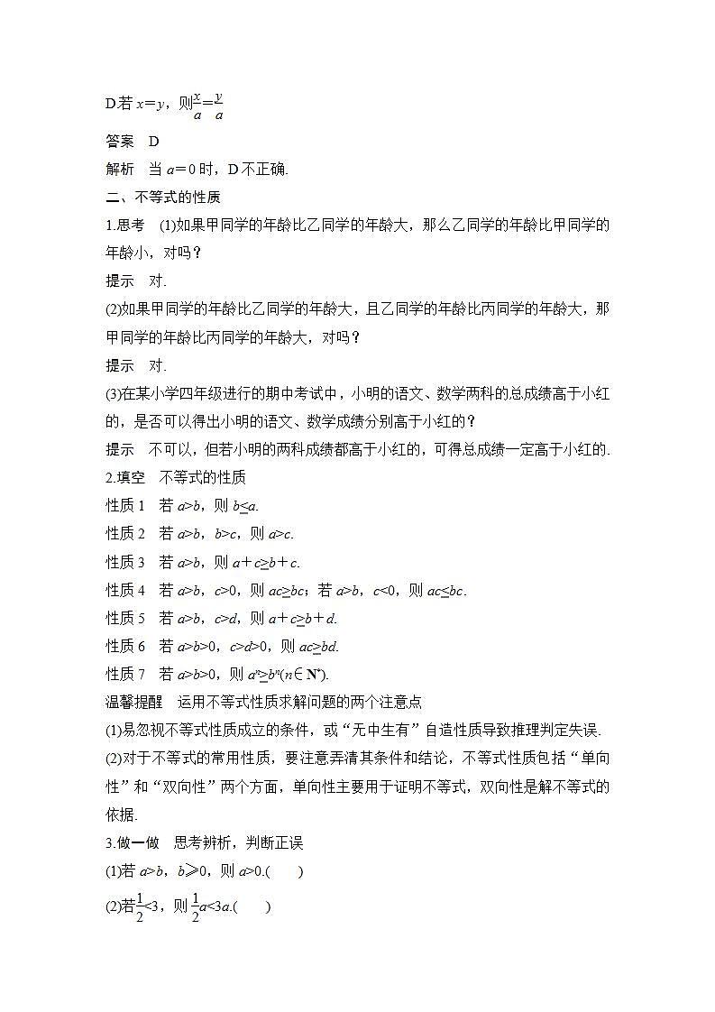 【最新版】高中数学（新苏教版）教案+同步课件3.1　不等式的基本性质02