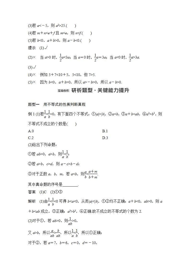 【最新版】高中数学（新苏教版）教案+同步课件3.1　不等式的基本性质03