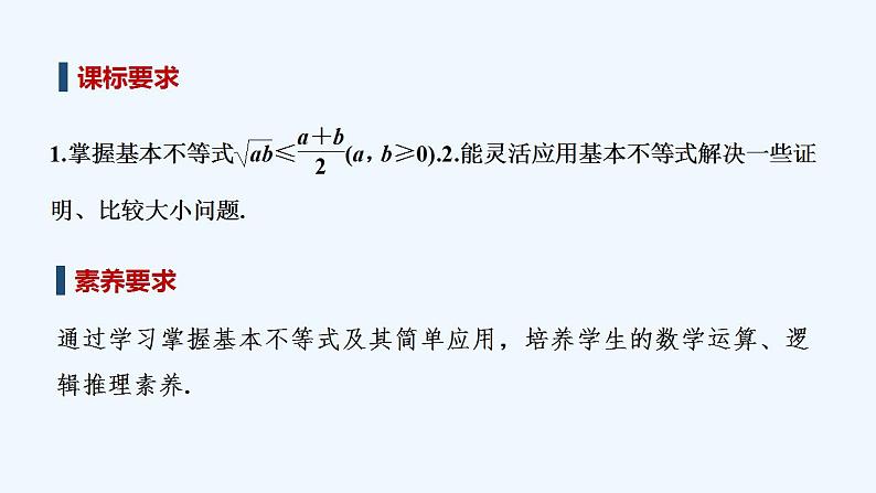 【最新版】高中数学（新苏教版）教案+同步课件3.2.1　基本不等式的证明02