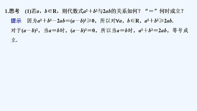 【最新版】高中数学（新苏教版）教案+同步课件3.2.1　基本不等式的证明05