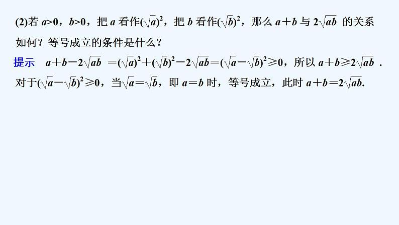 【最新版】高中数学（新苏教版）教案+同步课件3.2.1　基本不等式的证明06