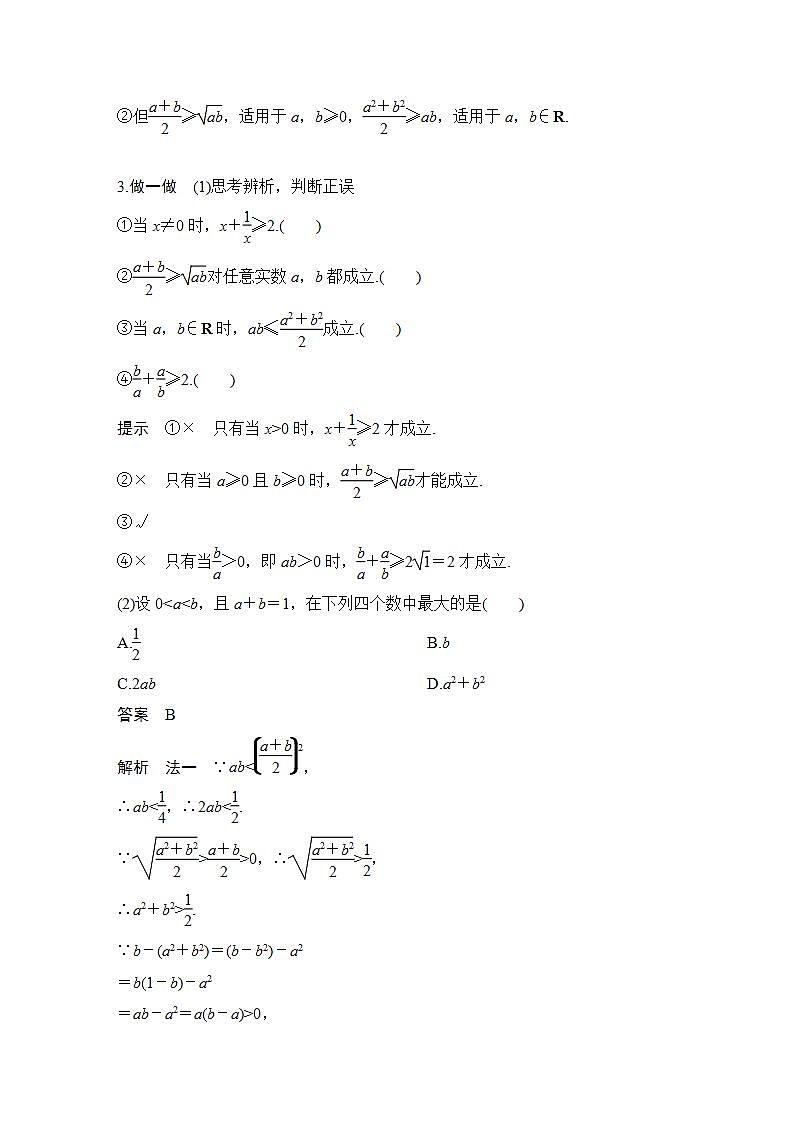 【最新版】高中数学（新苏教版）教案+同步课件3.2.1　基本不等式的证明02