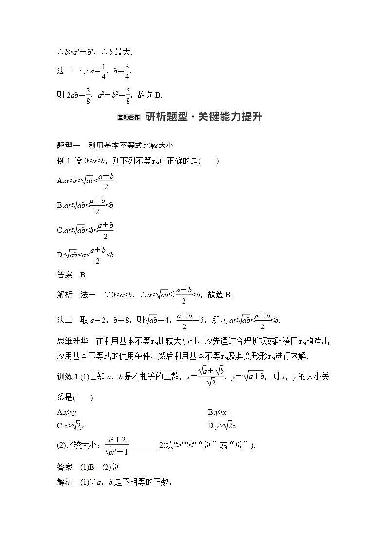 【最新版】高中数学（新苏教版）教案+同步课件3.2.1　基本不等式的证明03