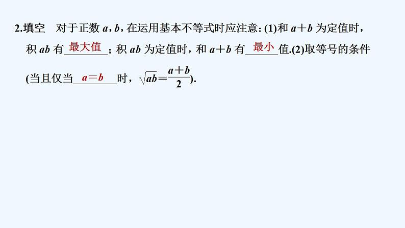 【最新版】高中数学（新苏教版）教案+同步课件3.2.2　基本不等式的应用07