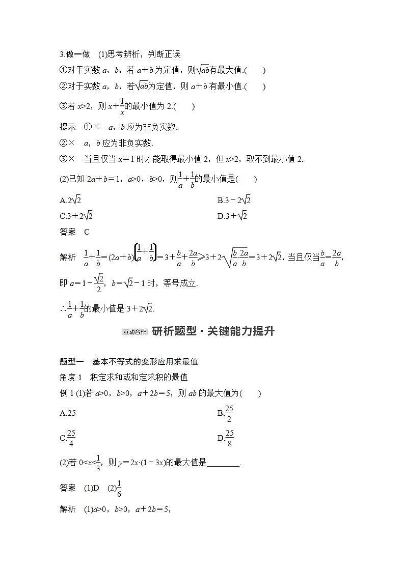 【最新版】高中数学（新苏教版）教案+同步课件3.2.2　基本不等式的应用02