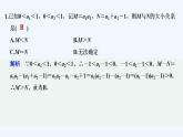 【最新版】高中数学（新苏教版）习题+同步课件午练6　不等式的基本性质