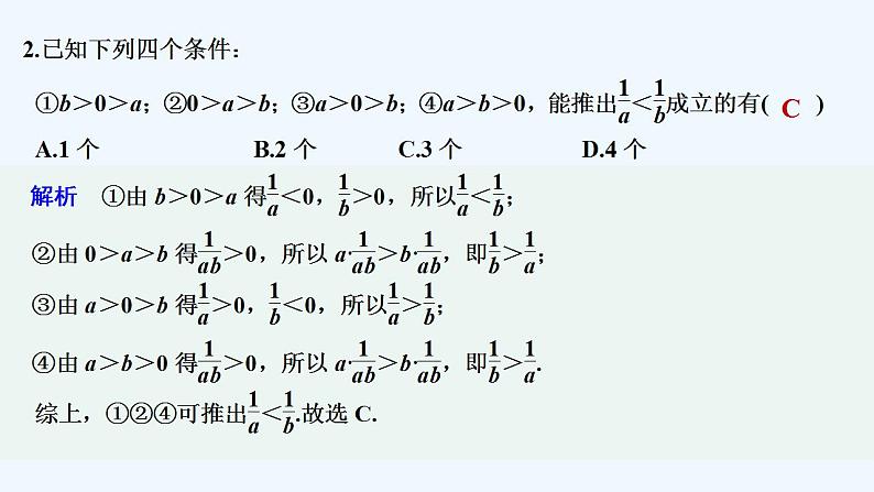 【最新版】高中数学（新苏教版）习题+同步课件午练6　不等式的基本性质03