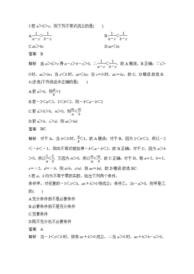 【最新版】高中数学（新苏教版）习题+同步课件午练6　不等式的基本性质02