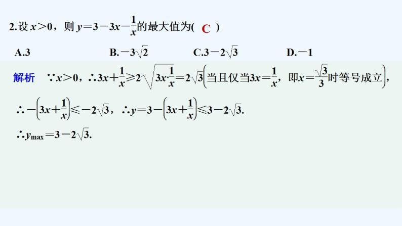 【最新版】高中数学（新苏教版）习题+同步课件午练7　基本不等式03