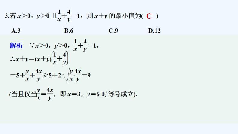 【最新版】高中数学（新苏教版）习题+同步课件午练7　基本不等式04