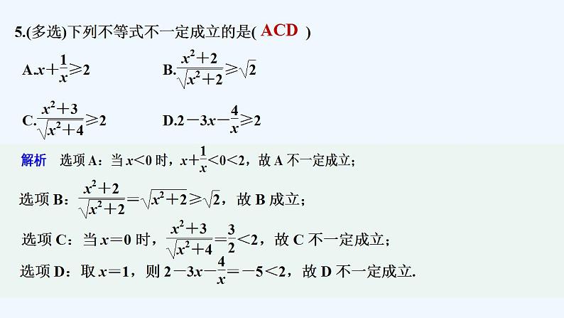 午练7　基本不等式第6页