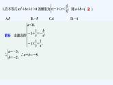 【最新版】高中数学（新苏教版）习题+同步课件午练8　从函数观点看一元二次方程和一元二次不等式