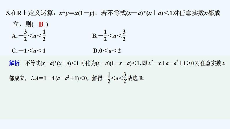 午练8　从函数观点看一元二次方程和一元二次不等式第4页