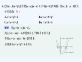 【最新版】高中数学（新苏教版）习题+同步课件午练8　从函数观点看一元二次方程和一元二次不等式