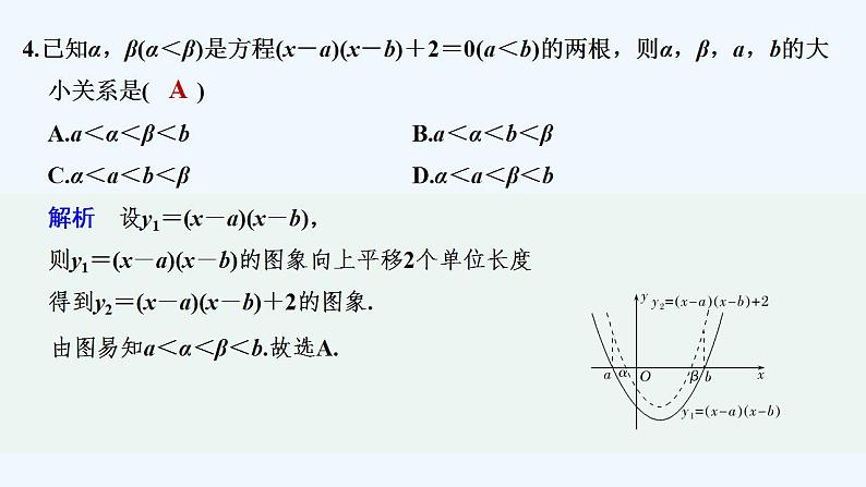 【最新版】高中数学（新苏教版）习题+同步课件午练8　从函数观点看一元二次方程和一元二次不等式05